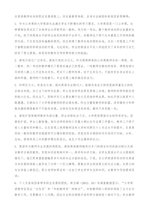 大学英语课程改革背景下教师职业发展方向探索.docx