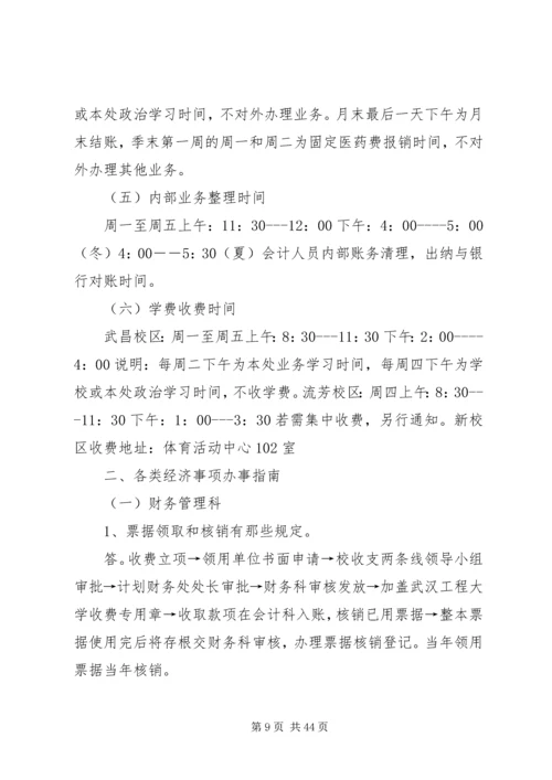 武汉工程大学调研部工作计划.docx