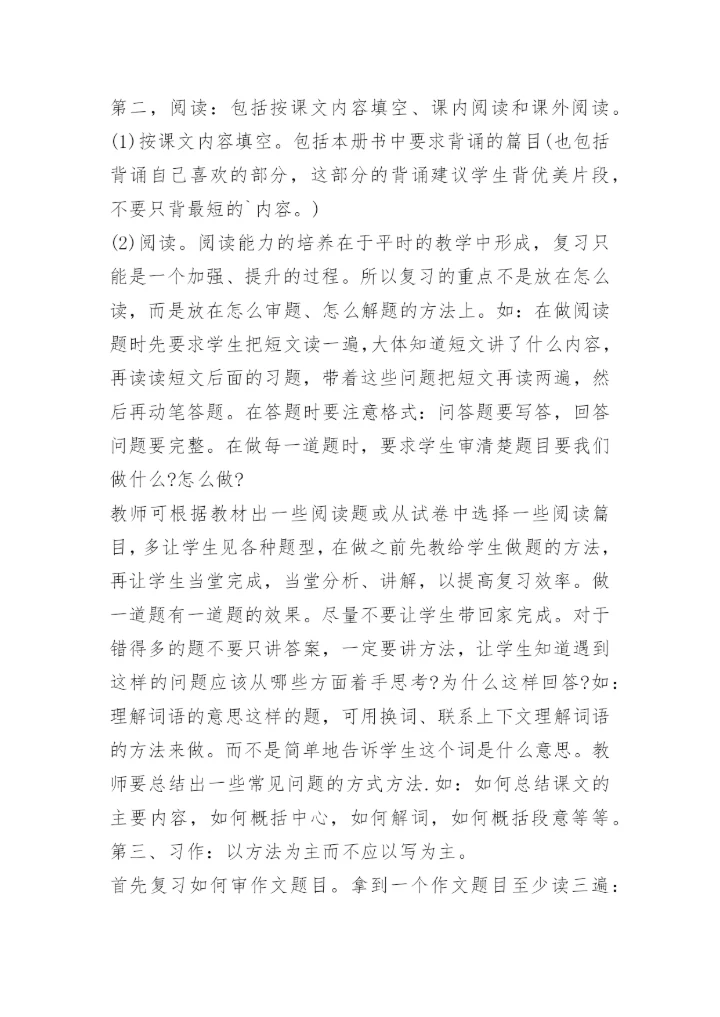 小学生期末考试前语文复习方法有哪些？.docx