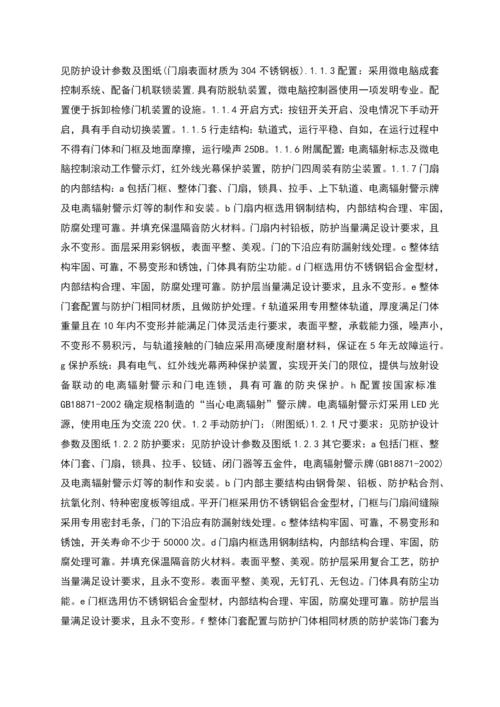 放射防护工程的相关技术要求和商务要求.docx