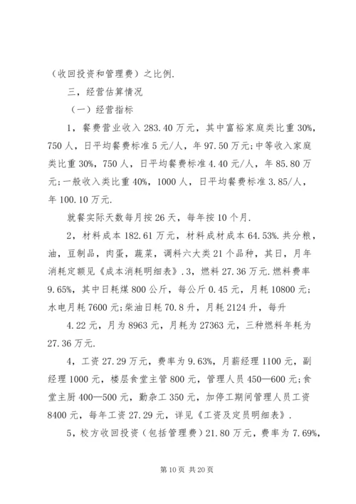 职工食堂承包方案 (3).docx