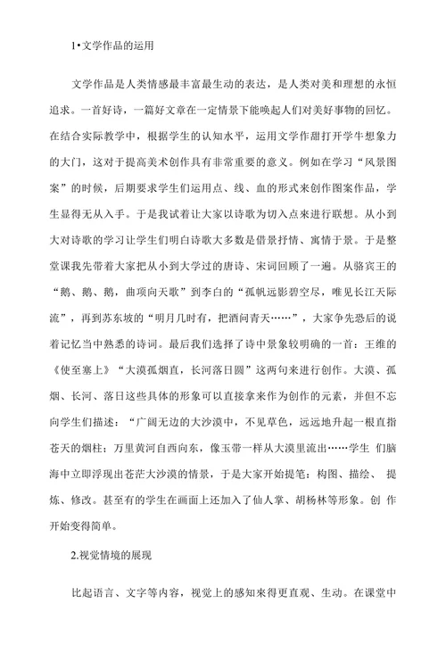 浅谈引导法在美术课堂中的运用