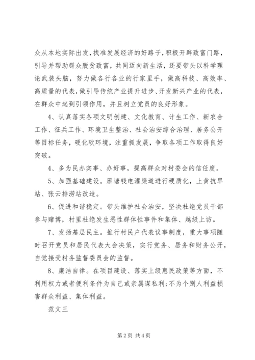 社区党员干部承诺书汇集.docx