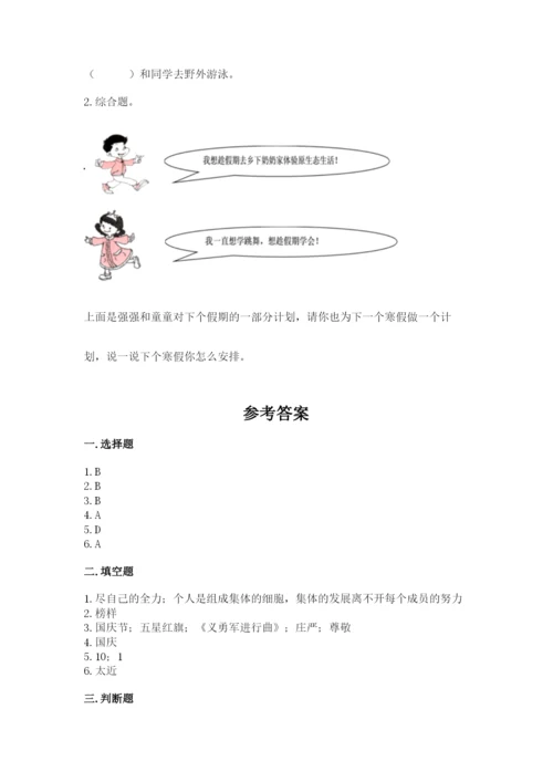 部编版二年级上册道德与法治期中测试卷附答案【黄金题型】.docx
