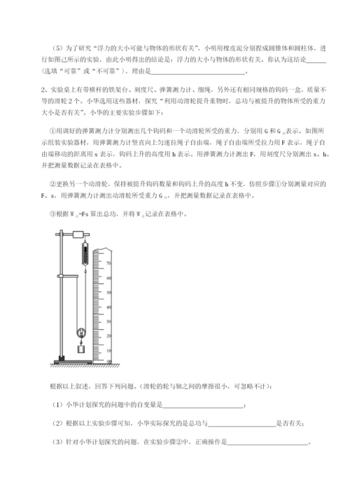 山东济南回民中学物理八年级下册期末考试定向训练试卷（含答案详解）.docx