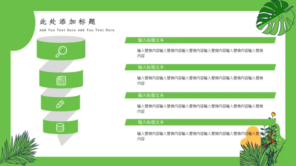 绿色卡通小清新演讲通用PPT模板