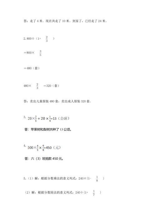 人教版六年级上册数学期中测试卷附参考答案（培优a卷）.docx