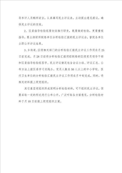 2021年2021年领导班子分析调查汇报