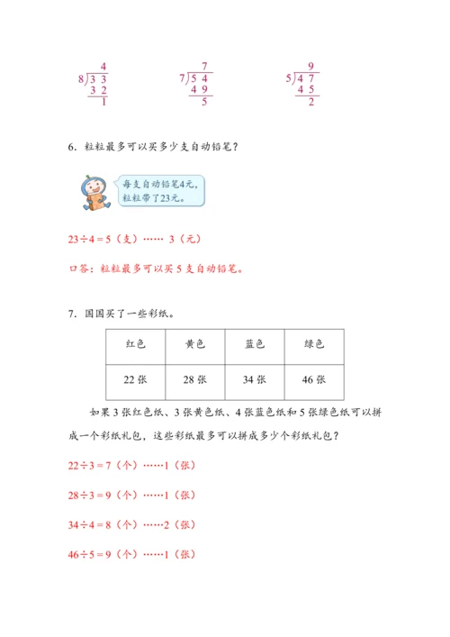 《第六单元复习》（教案）人教版二年级数学下册