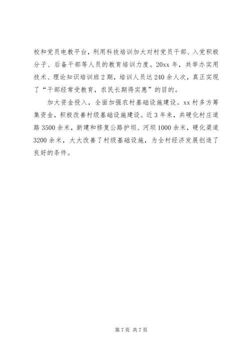 优秀支部主要事迹精选6篇 (2).docx