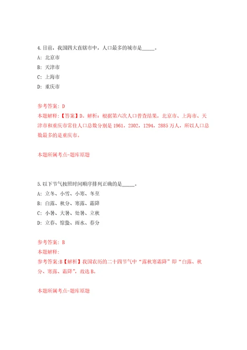 2022年上海市东方医院吉安医院引进高层次人才押题训练卷第6卷