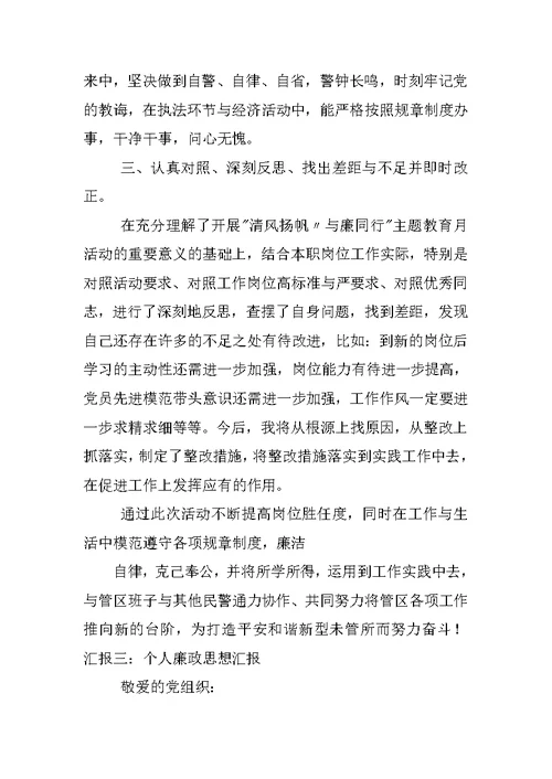 勤政廉洁思想汇报