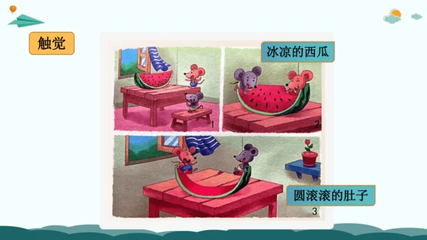 09解锁看图写话：巧用五感法，画面动起来-2024年小学一年级下册语文作文看图写话精讲精炼  课件