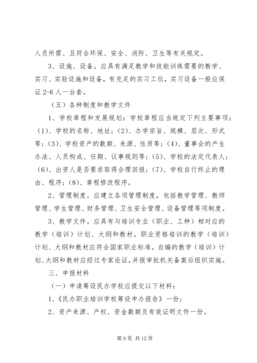 学校工作的请示报告.docx