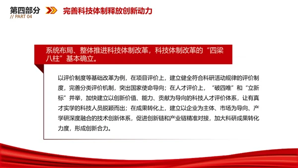 我国科技发展取得新的历史性成就PPT模板