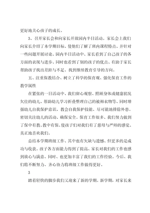 幼儿园中班班级工作总结