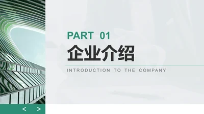 创意风企业宣传PPT章节页