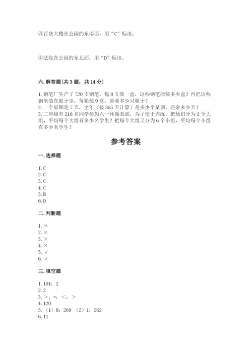 人教版三年级下册数学期中测试卷（完整版）.docx