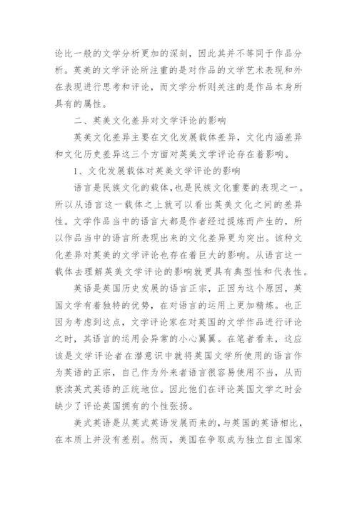 英美文学的论文相关范文.docx