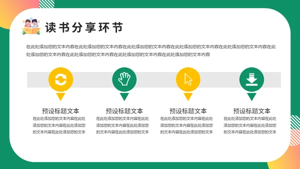 卡通风世界读书日通用PPT模板