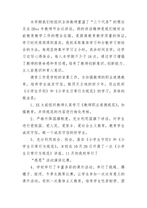 2023年学校教育教学工作总结.docx