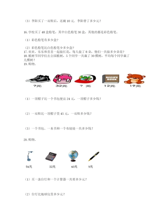 二年级上册数学应用题100道含下载答案.docx