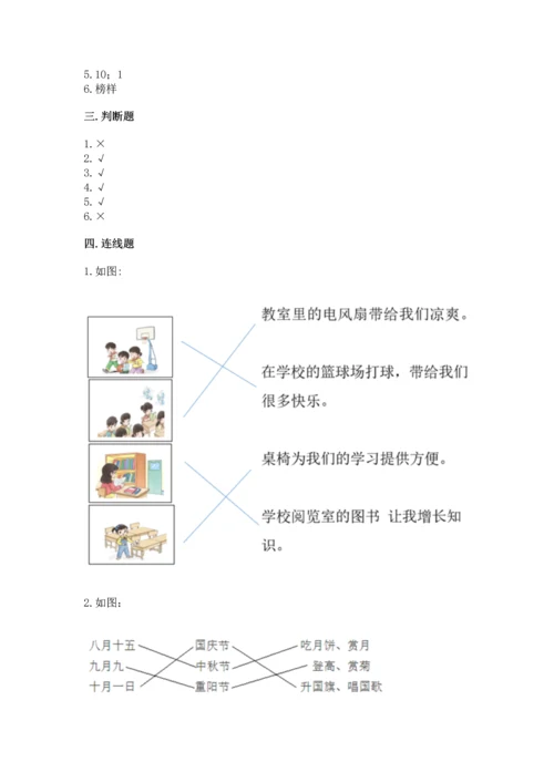 部编版二年级上册道德与法治《期中测试卷》及完整答案【夺冠系列】.docx