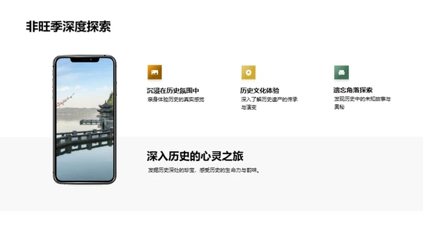历史遗迹深度游