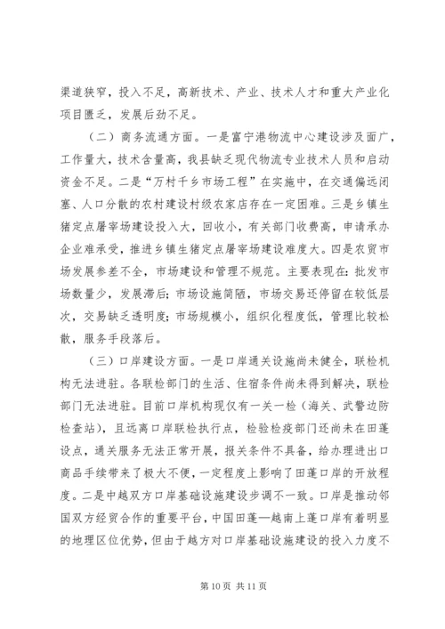 经济商务局十一五工作总结及十二五工作规划.docx