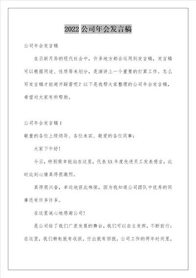 公司年会发言稿