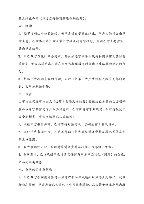 营销策划合同