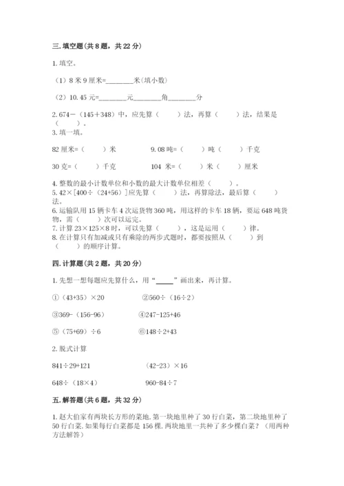 人教版数学四年级下册期中测试卷（夺冠系列）.docx