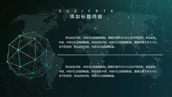 全球化信息科技网络通用PPT模板