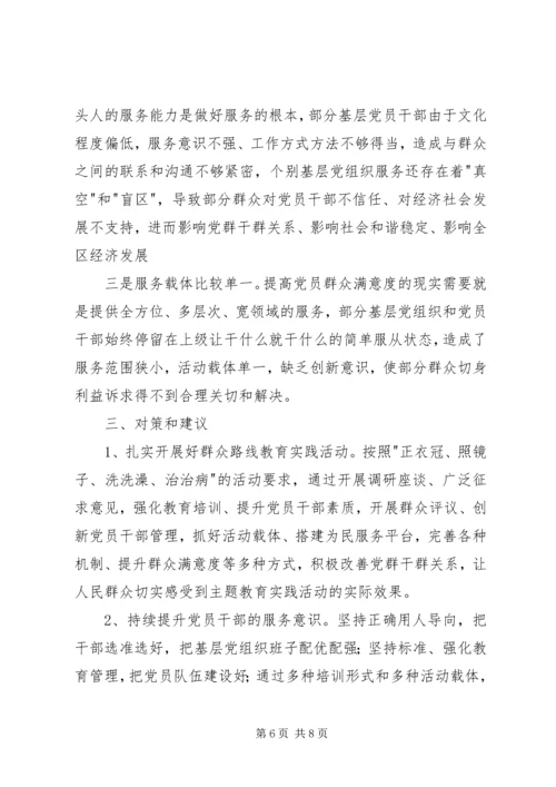 服务型党组织建设调研报告_1.docx