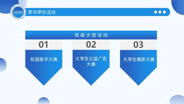 学生会竞选蓝色简约几何质感部长竞选学生会PPT