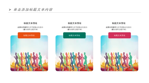 全民健身健康中国运动会跑步马拉松PPT