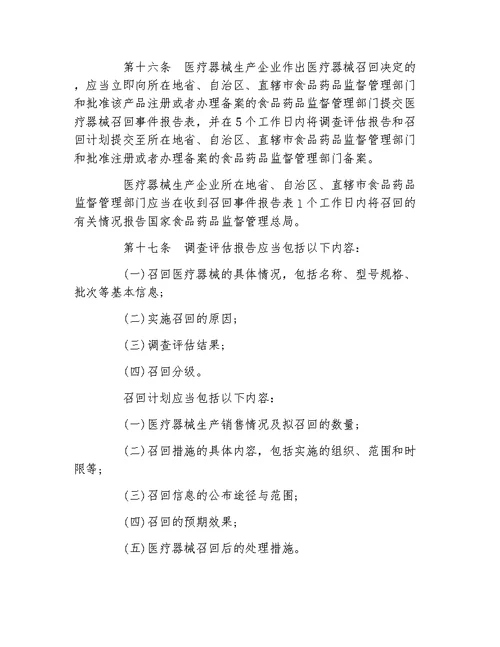 医疗器械召回管理办法最新版