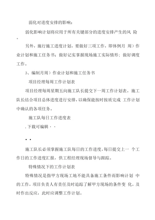 弱电工程进度计划与保障措施.docx