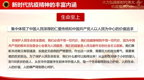大力弘扬新时代伟大抗疫精神ppt模板