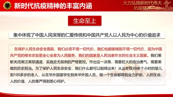 大力弘扬新时代伟大抗疫精神ppt模板