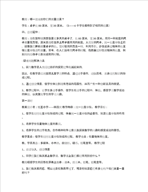 单位教学设计共5篇以单元为单位,进行整体教学设计