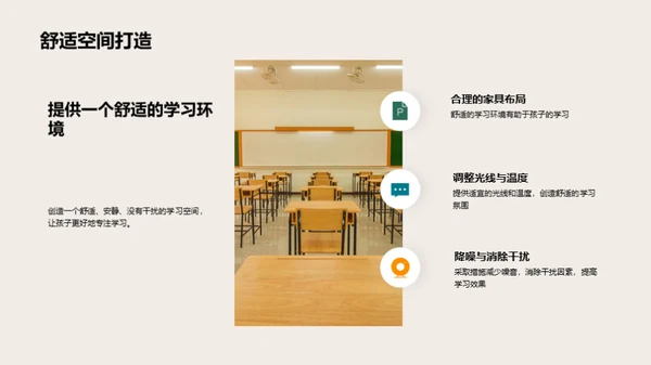 家庭学习氛围构建