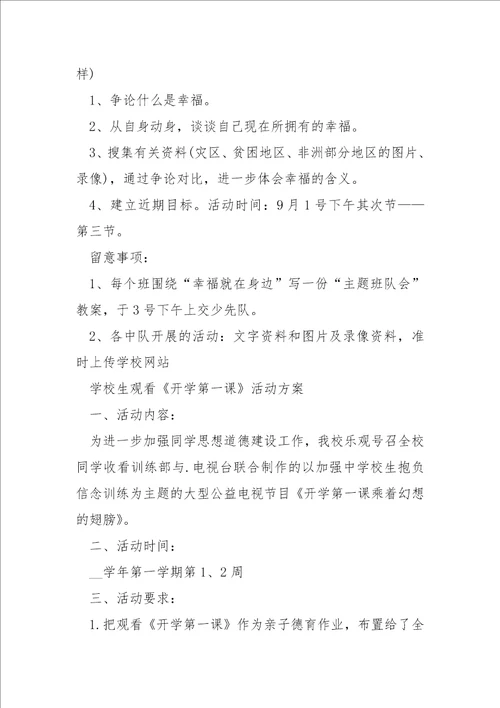 一班级下期开学第一课主题班会教案