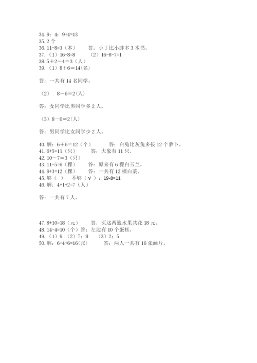 一年级上册数学解决问题50道(夺冠系列)word版.docx