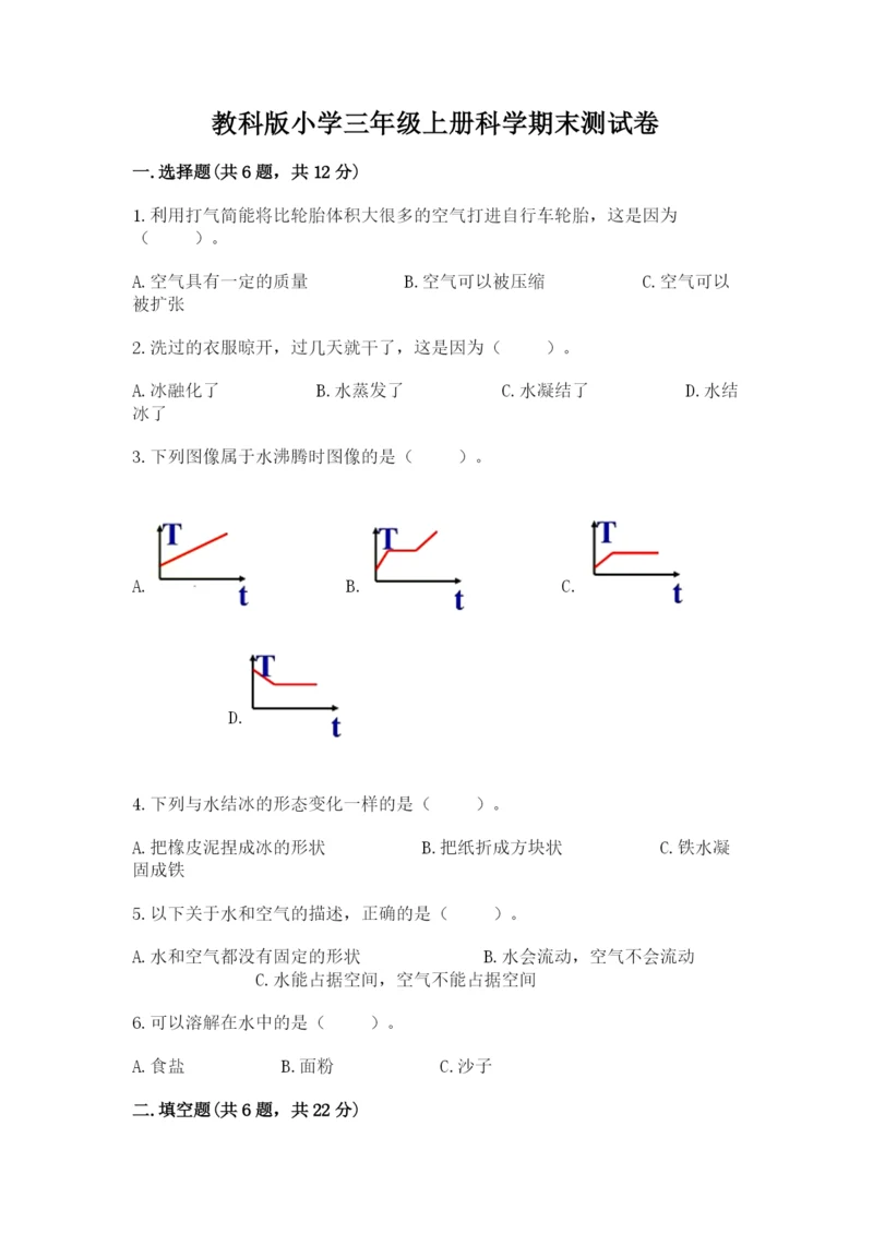 教科版小学三年级上册科学期末测试卷附完整答案【历年真题】.docx