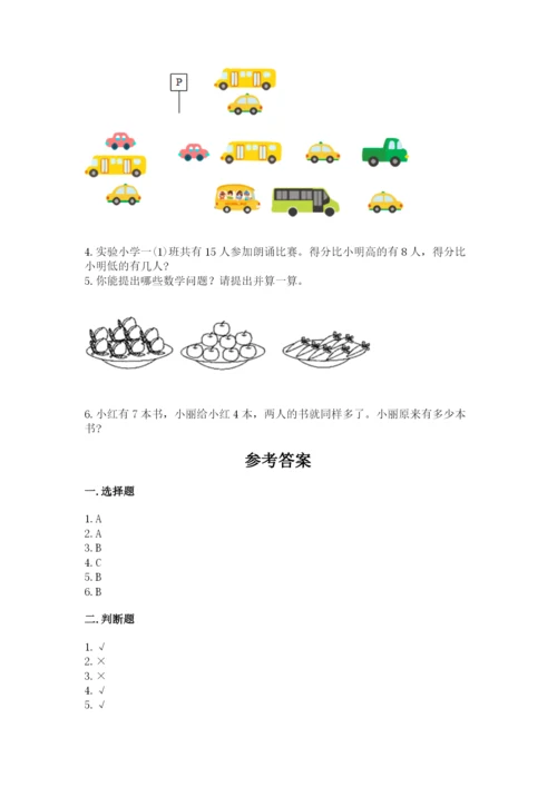 小学数学试卷一年级上册数学期末测试卷精品【典型题】.docx