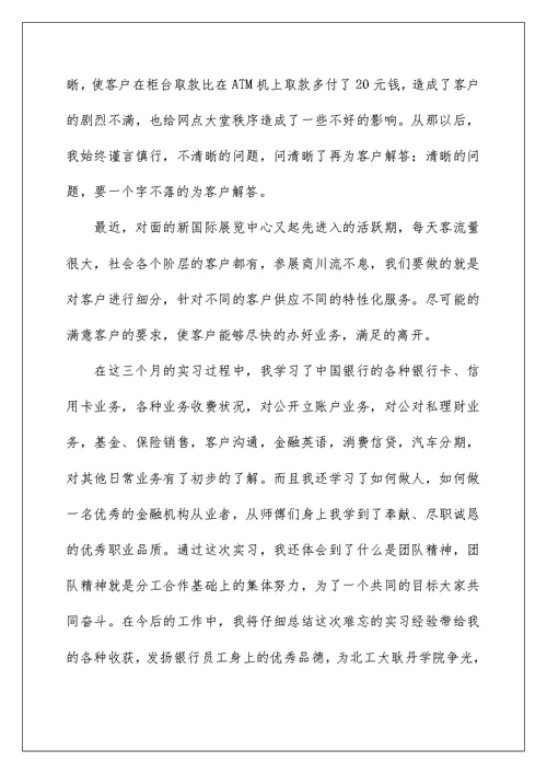 2022银行大堂实习心得体会