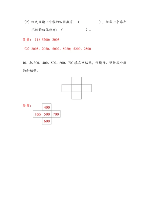 《第七单元复习》（教案）人教版二年级数学下册