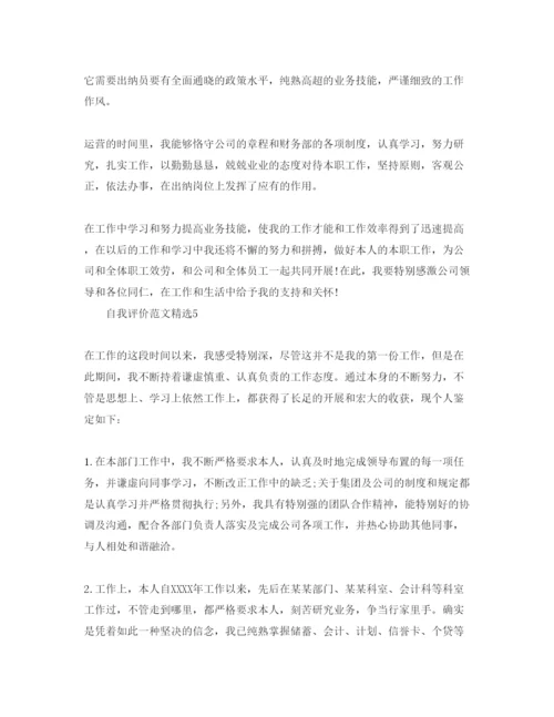 精编分享五篇出纳工作情况自我评价参考范文.docx