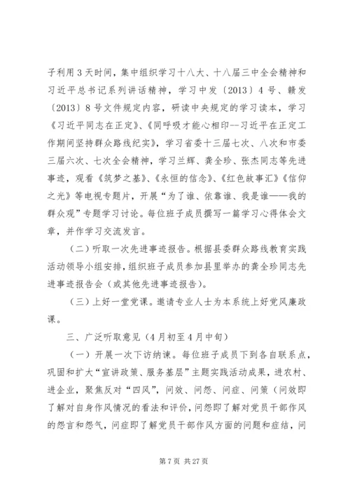 人保局党的群众路线实施方案3篇.docx